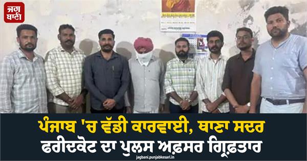 punjab sadar police station police officer