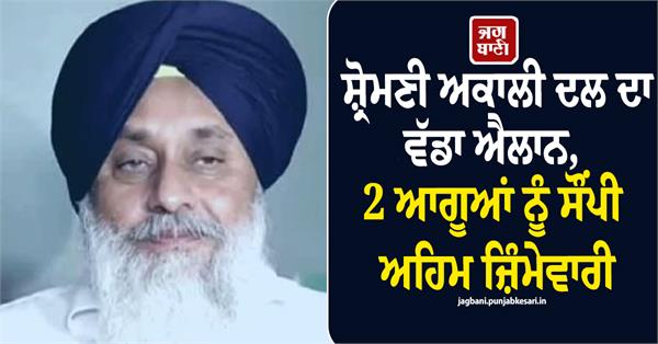 shiromani akali dal assembly elections
