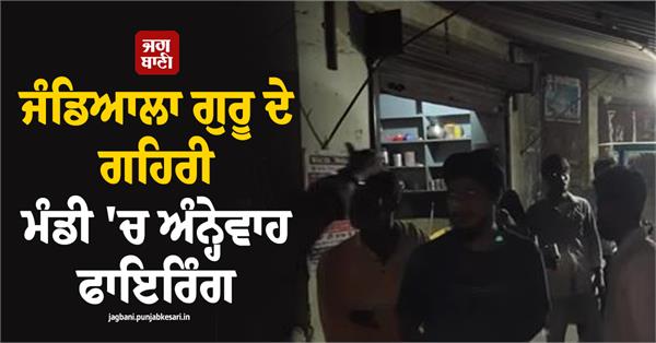 jandiala guru tea stall
