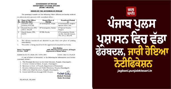 punjab police administration reshuffle notification