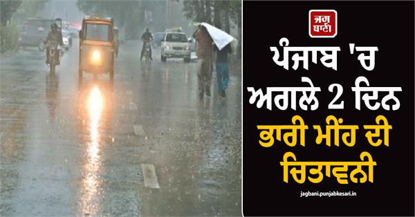 heavy rain warning for punjab over the next 3 days