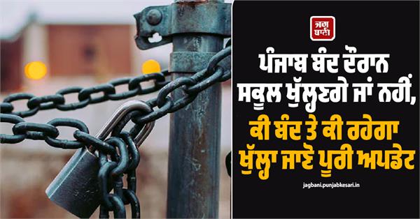 will schools remain open or not during the punjab bandh 