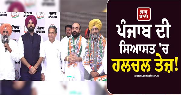 punjab politics news