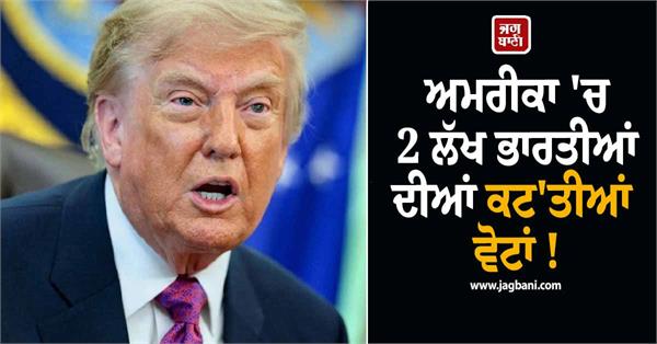 indian american voters removed