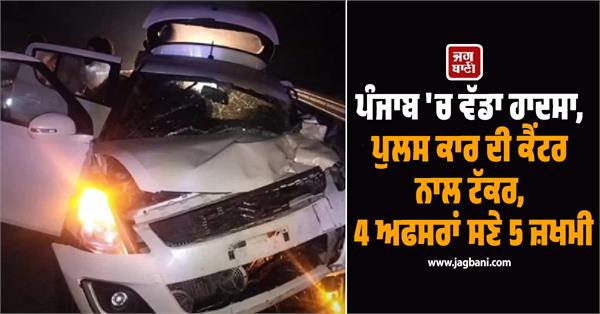 punjab police  ludhiana