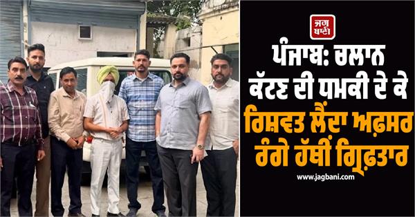 punjab vigilance action