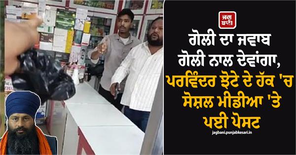 parvinder jhota social media post
