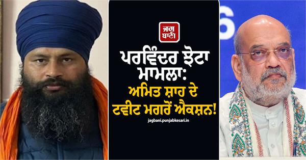 parvinder jhota case update