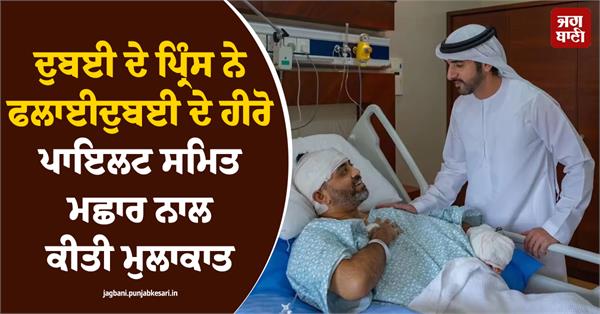 dubai prince meets heroic indian pilot sumit machhar of flydubai