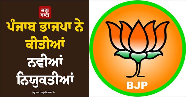 bjp new appointments