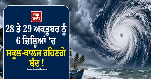 schools colleges in 6 districts will remain closed