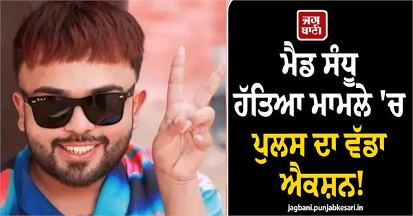 3 more accused arrested from gujarat in mad sandhu case