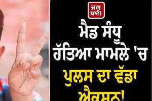 3 more accused arrested from gujarat in mad sandhu case