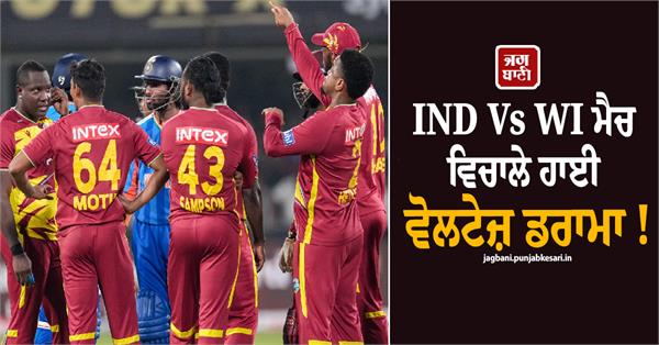 high voltage drama during the ind vs wi match
