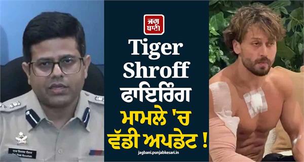 major in the tiger shroff firing case