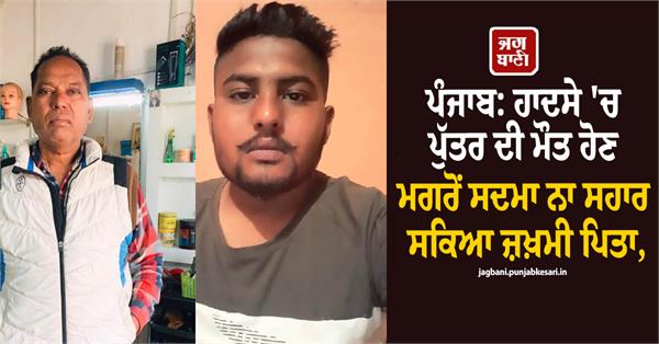father and son dead road accident in sultanpur lodhi