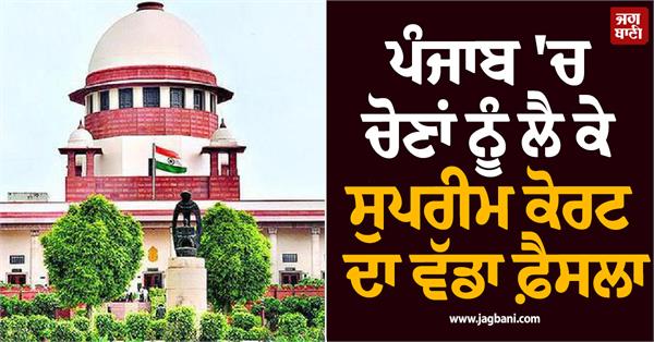 punjab elections news