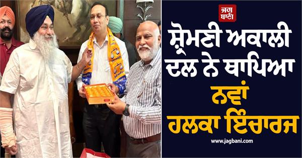 akali dal new appointment