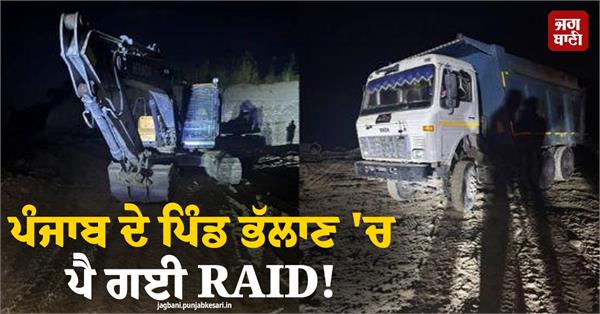 raid in punjab