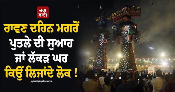 effigy home after the burning of ravana