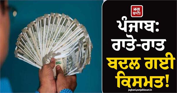 50 rupees turned 3 men into lakhpatis in punjab