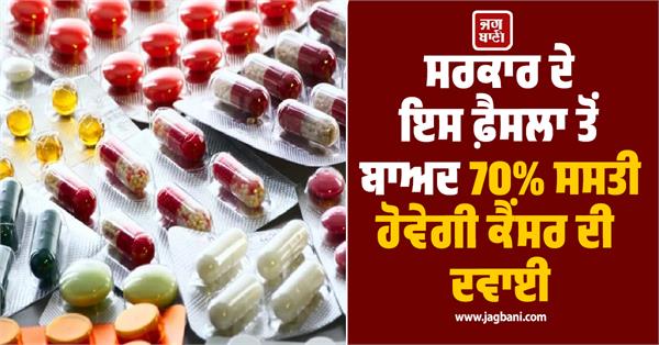 cancer medicine will be 70  cheaper
