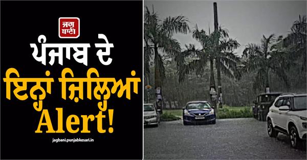 punjab weather raining
