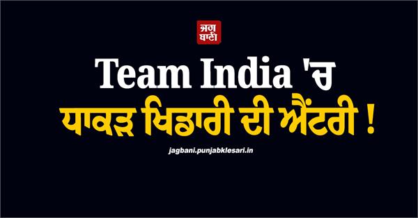 powerhouse player joins team india