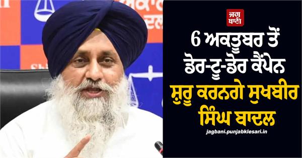 shiromani akali dal campaign