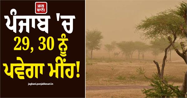 punjab weather heavy rain storm alert