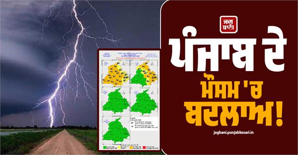 change in punjab weather warning of rain hailstorms and storms for two days