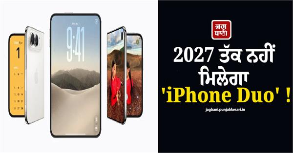 iphone duo won be available until 2027