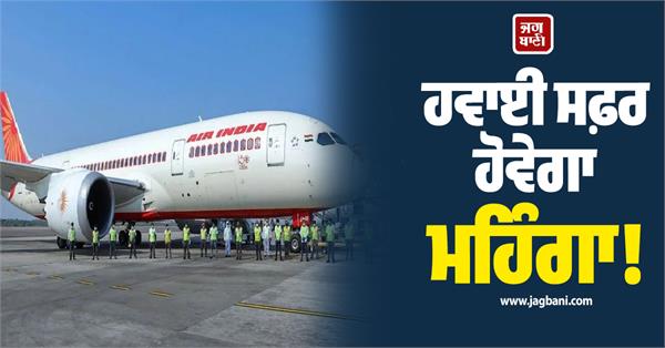 air travel to get costlier