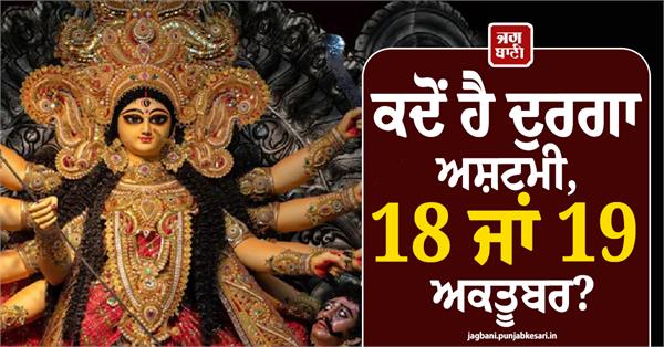 durga ashtami 2026