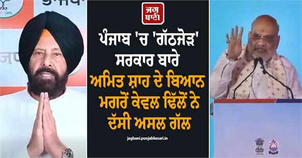 kewal dhillon on amit shah statement