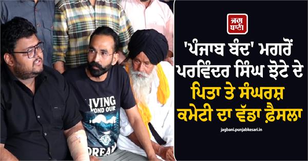 punjab bandh parvinder singh jhota