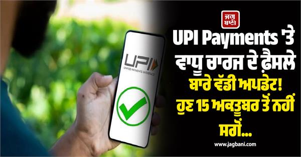 upi payment charges