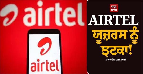 airtel users news