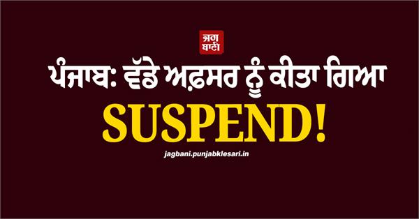 punjab officer action