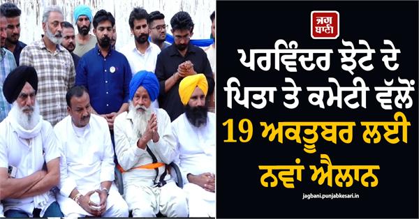 parvinder jhota case update