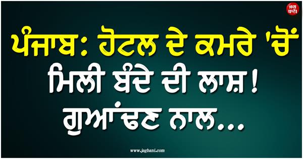 punjab hotel news