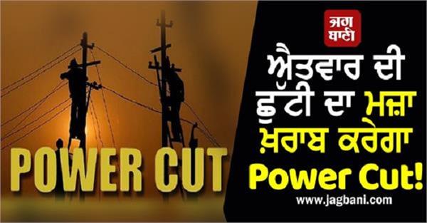 power cut to spoil your sunday break