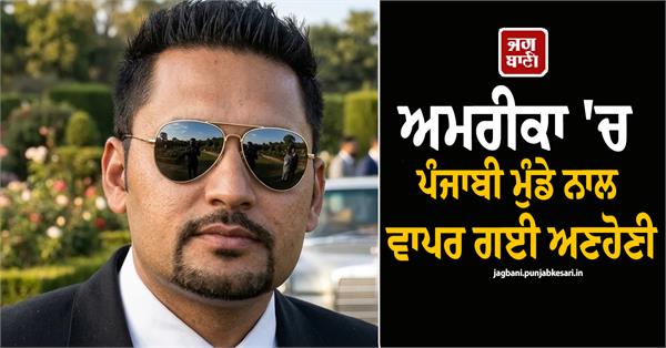 punjabi boy usa