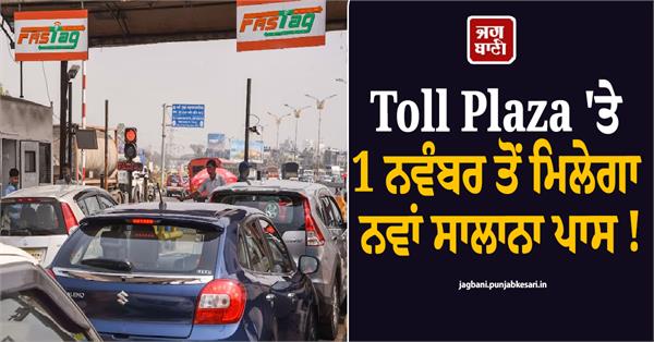 new annual pass to be available at toll plazas starting