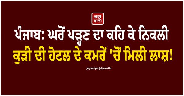 punjab couple hotel