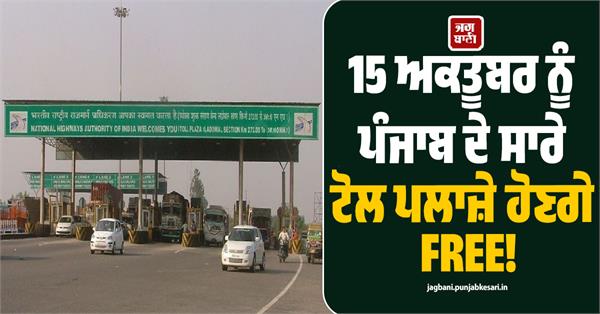 toll plaza punjab