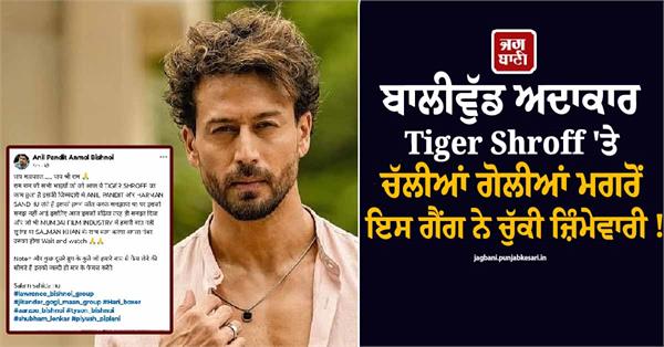 gang took responsibility bollywood actor tiger shroff