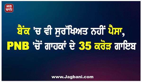 money not even safe in banks