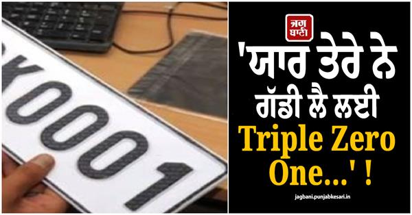 bidding held for fancy number in chandigarh