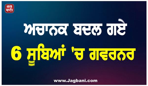 governors of 6 states changed suddenly